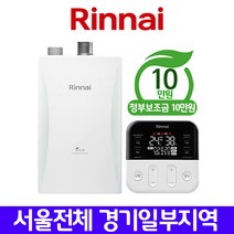 린나이 콘덴싱 보일러 친환경 가스보일러 서울전체 경기일부, RC610-15KF (10평형대) 지원금선할인