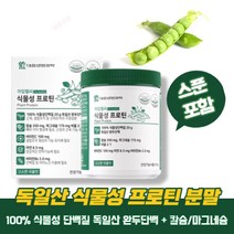 [날송건강] 대웅생명과학 유당없는 100% 식물성 독일산 완두콩 단백질 필수 아미노산 첨가물없는 곡물맛 단백질 파우더 보충제 스푼 포함, 12통