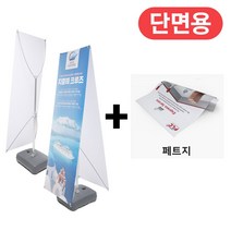 배너시티 드림배너 실외용 Y배너 물통배너, 3. 드림배너(단면) 거치대+페트출력 1장포함