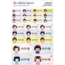 디자인아지트 의류용 네임스티커 사각형, 의류용네임스티커Color여아시리즈_혼합형