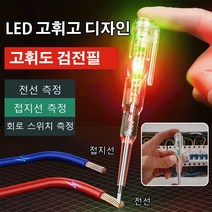 전기 검전필 독일 고휘도 채광 검전필 휴대용 검전기, 3개 쌍등채광+벌소리