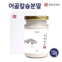 어골 칼슘 저 분자 분말 가루 대구뼈 100% 뼈째먹는 어류 생선 인 칼슘 중년 여성 남성 어린이 임산부 뼈건강 효능 추천, 1개, 140g