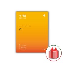 선물+2023년 The 더 개념 블랙라벨 고등 수학 1