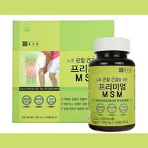 프리미엄 MSM 3중복합기능성 4개월분 관절영양제 비타민D 아연