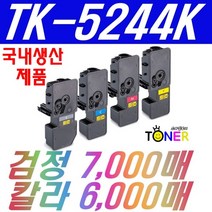 교세라 TK-5244 TK-5244K TK-5244KK P5026cdn M5526cdn M5526cdw 재생, 칩없는완제품 검정(7000매)(특대용량)
