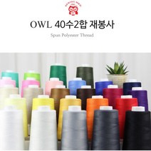 자체제작 OWL 40수2합 4000m 재봉사 26 color, 10_레드