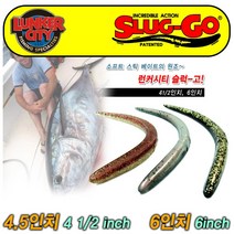 런커시티 슬럭고 4.5인치 6인치 LUNKER CITY SLUG-GO 플로팅 웜, 118