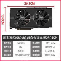 RX470 570 580 590 4G/8G 블랙 애플 게임 컴퓨터 그래픽 카드, 8GB, 04.사파이어580슈퍼백금8g백플레이트혈투23