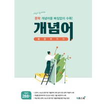 문학 개념어 몽땅 벗기기(21)-색깔 스프링 제본 가능, 트윈링 추가[파랑]