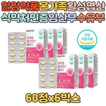 혈액 호모시스테인 태아 신경관 발달 예비엄마 활성엽산 가임기 여자 여성 남자 남성 임신중 임신초기 임신후 임신전 수유부 임신부 식약처인증 비타민B 일양약품 영양제 추천 부부