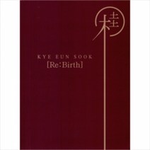 (CD) 계은숙 - Re:Birth, 단품