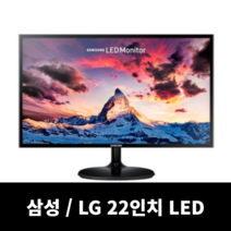 삼성 엘지 22인치 LED 중고모니터, LG22LED