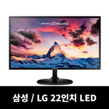 모니터특가 강추 LED LCD 삼성 LG 델 HP 사무용 가정용 주식용 CCTV, [LED/22인치]삼성/LG랜덤