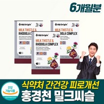 미국직수입 피곤할때영양제 홍경천 실리마린 간비타민 피로회복제 체력 저하 관리 케어 해외 육체피로 기력저하 영양제 자도자도피곤 만성피로 간비타민제 간 피로 복합영양제 체력저하