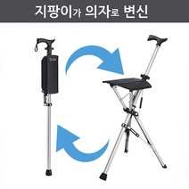 지팡이 의자 산책의자 노인지팡이 의자 타다체어 오리지널 정품, 검정