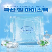 (대한)아이스팩 완제품(소 12 x 17) 128개 얼음팩 아이스 쿨팩 보냉백 스티로폼 아이스박스 젤팩, 1box
