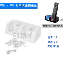 4개 wii 닌텐도 동시 듀얼 리모컨 배터리 스탠드 액세서리 위모콘 위유 전용 차징 충전기 충전식, -개, B.소파충전화이트wii/wiiu손잡이통