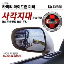 카미리 와이드존미러 현대자동차용, 맘이가 I30호환), 1개