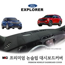 2011-2022 포드 익스플로러 대시보드 5세대 6세대 익스플로러 대쉬보드커버, 부직포(빨강테두리), [11-19] 중앙스피커 (있음)