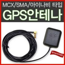 고감도 GPS 외장안테나/GPS수신기 MCX/SMA/아이나비, MCX