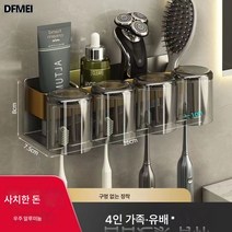 DFMEI 화장실 전동칫솔꽂이 선반 흡벽식 펀칭프리, 라이트 럭셔리 블랙 골드, 4컵 홀더+컵