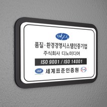 카시드 인증현판 BE2R(2단 입체형) 벤처기업 이노비즈 메인비즈 벤처확인기업 수출유망중소기업 품질경영시스템 ISO KS 평가인증보육시설 햅썹 HACCP KS인증 현판 간판 표지판 안내판 표시판, (기본)600*400mm
