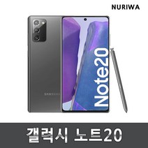 삼성 갤럭시노트20 공기계 중고 3사공용 중고폰 유심옮기면 개통 lte/5g 사용가능, 브론즈, A등급