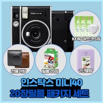 인스탁스 미니40+케이스+필름20장+사은품, 브라운