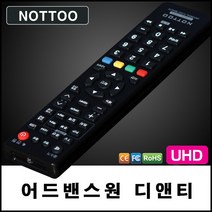 NOTTOO 어드밴스원 디앤티 (ADVANCE ONE D&T) TV리모컨, FSE23GS