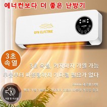 가정용 벽걸이+탁상식 난방기 벽걸이식 전기 온풍기 원격 조작 히터 1등급절전형3 초에 빨리따뜻해짐 전기 절약/강효적임/친환경/센스 있음