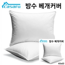 방수 베개 커버 지퍼형 40X60CM 화이트 베개방수커버 방수배게커버