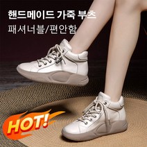 여성구두 캐주얼 플랫폼 통굽 슈즈 핸드메이드 가죽 부츠 패셔너블