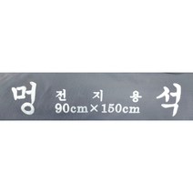 멍석 대 90x150cm 전지용 녹색 흰색 깔판 서예 캘리 사군자 문인화 민화 동양화, (흰색) 90cm x 150cm
