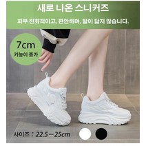 여성 통굽스니커즈7cm 캔버스 통굽 스니커즈 가죽 통굽 스니커즈