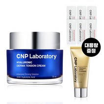 CNP 차앤박 [CNP 차앤박] 히알루로닉 더마텐션 크림 50ml, 단품없음