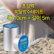 인터바겐 초강력 부틸 방수테이프 누수 균열 보수 테이프 러버 10*5