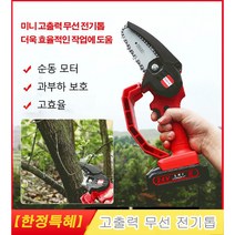 COVANK 무선 소형 전기톱 휴대용 무선 전기톱 휴대용 한손 절단기 전동 쇠톱, 고출력 무선 전기톱(레드) *1