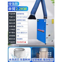 모바일 용접 흄 청정기산업용 집진기용접 훈연기드라이 솔더 흄2차, EIA 인증  싱글암 2.2kw 개량형
