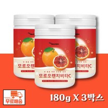 에너데이 모로오렌지 비타C 180g 3박스 인디안암나