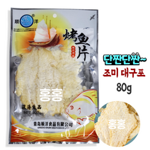 홍홍 중국식품 중국 조미 대구포 80g 코위팬 코위편 단짠단짠 중국대구포 술안주 간식 건어물, 1개