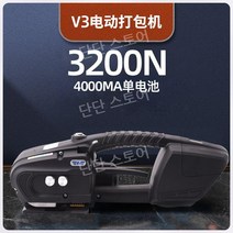 플라스틱 핫멜트 결속기 벨트 전동 밴딩기 조임기 테이프 핸드 휴대용 충전식 포장기 노끈, V3 업그레이드 브러시리스 모터 단일 배터리 (완전 충