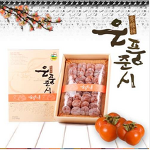본사은풍준시 3호 은풍준시곶감 곶감 70-79g 12구 예천, 상세페이지 참조