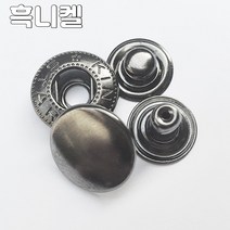 스프링도트 스냅단추 20미리 10쌍, 10SET, 스프링20미리 흑니켈