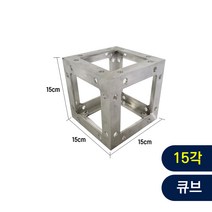 트러스닷컴 알루미늄 트러스 15각 큐브 - 포토존 트러스포토존 제작 판매