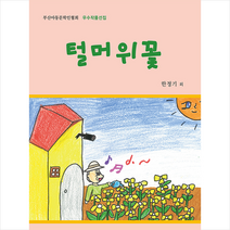 해성 털머위꽃 +미니수첩제공