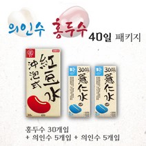 [40개 패개키지] 홍두수30개+의인수10개 팥가루 팥껍질 손발붓기 붓기빠지는차 팥차 율무차 율무가루 눈건강 피부관리