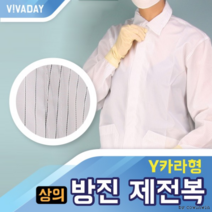 경제적인 무진 방진복 제전복 상의만 Y카라형, 스카이블루
