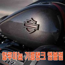 오토바이 할리데이비슨 신형 엠블럼 3D 스티커 스트리트 글라이드 팻보이 로드킹, 신형엠블럼(블랙)