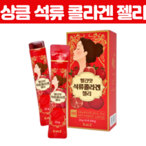 맛있는 데일리 상큼 석류 콜라겐 젤리 스틱 타입 스페인산 석류 농축액 흡수 좋은 저분자 피쉬 이너 뷰티 어류 펩타이드 비린내 없는 코라겐 피부 Collagen 15포, 15포X 2개