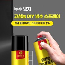방수스프레이 700ml 대용량 누수 외벽발수제 방수프레이 보수제 물방패 베란다벽누수, 화이트